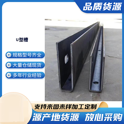 上高上海市U型槽钢